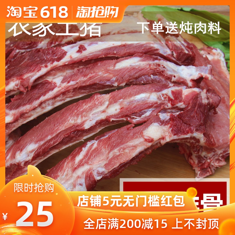 新鮮豬排骨土豬肉 土豬排 豬排骨 肋骨 肋條 另有生豬肉 黑豬肉在類目 水產肉類/新鮮蔬果/熟食, 生肉/肉製品, 豬肉類, 生豬肉中 - 來自Buy2taobao.com提供專業的淘寶代購服務