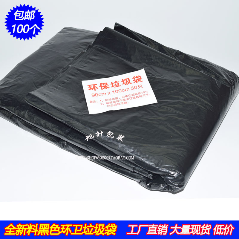全新料黑色大號垃圾袋/酒店環衛物業垃圾袋定做 90*100促銷包郵在類目 家庭/個人清潔工具, 家務/地板清潔用具, 垃圾袋中 - 來自Buy2taobao.com提供專業的淘寶代購服務