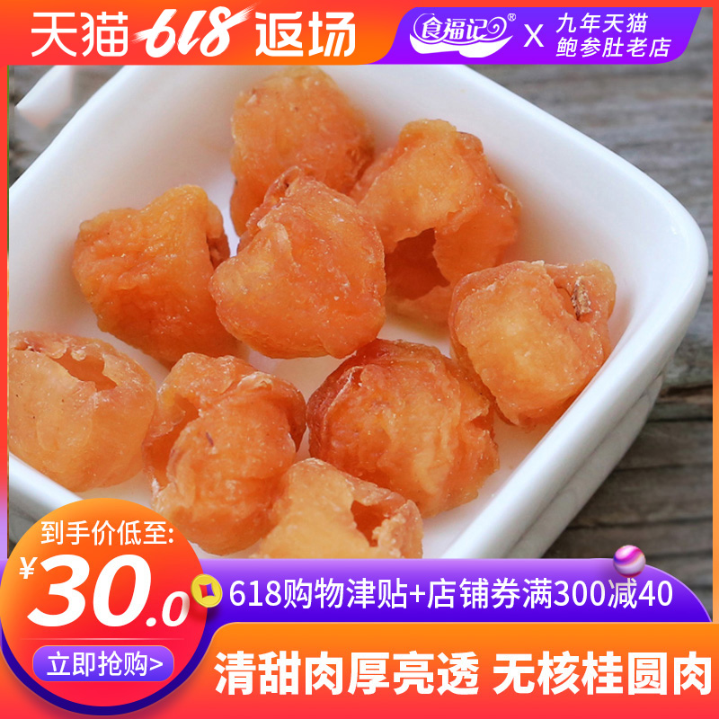 福建莆田桂圆肉250g无核桂圆干/龙眼干无加糖新货在类目 传统滋补营养品, 其他传统滋补品, 传统滋补品其他中 - 来自Buy2taobao.com提供专业的淘宝代购服务