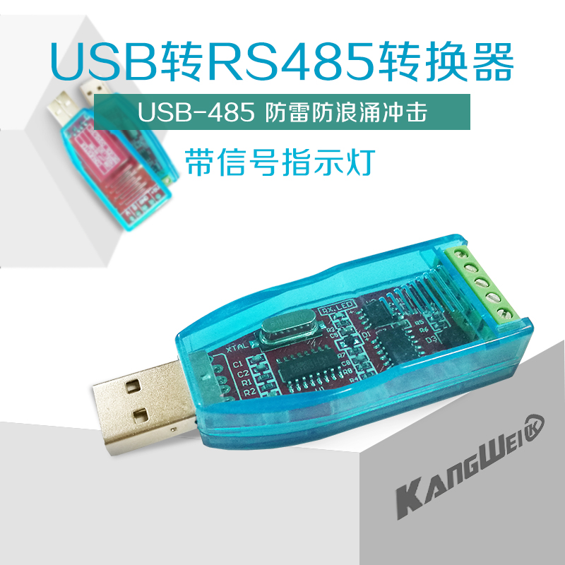 USB转RS485转换器 USB-485 带TVS瞬态抑制保护功能 带信号指示灯|ruв категории Цифровые аксессуары, Usb компьютерной периферии, USB HUB/преобразователь - от Buy2taobao.com для оказания профессиональной услуги покупки агента Taobao