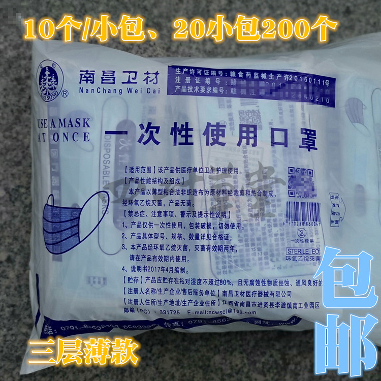 包邮米筛浪无纺布检查口罩三层薄款一次性口罩美容院带铝条200个在类目 居家日用, 防护用品, 口罩中 - 来自Buy2taobao.com提供专业的淘宝代购服务