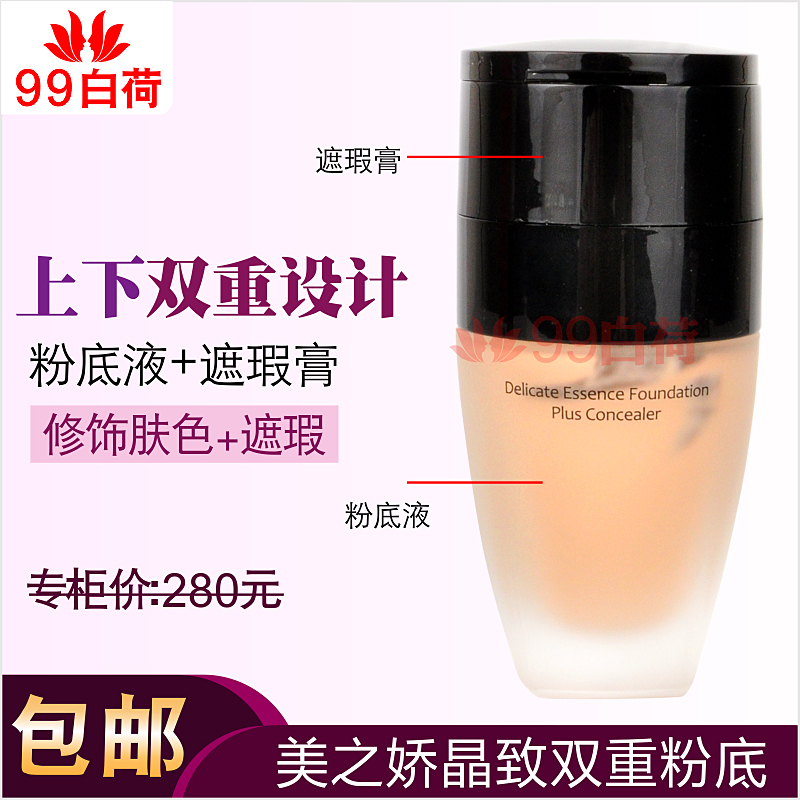 South Korea's new life Cosmetics Mei Jiao Foundation Mei Jiao Crystal-induced Foundation Double foundation+Concealerin the Makeup/Perfume/Beauty tools , Liquid Foundation/Cream category - from Buy2taobao.com to provide professional Taobao agent buy service