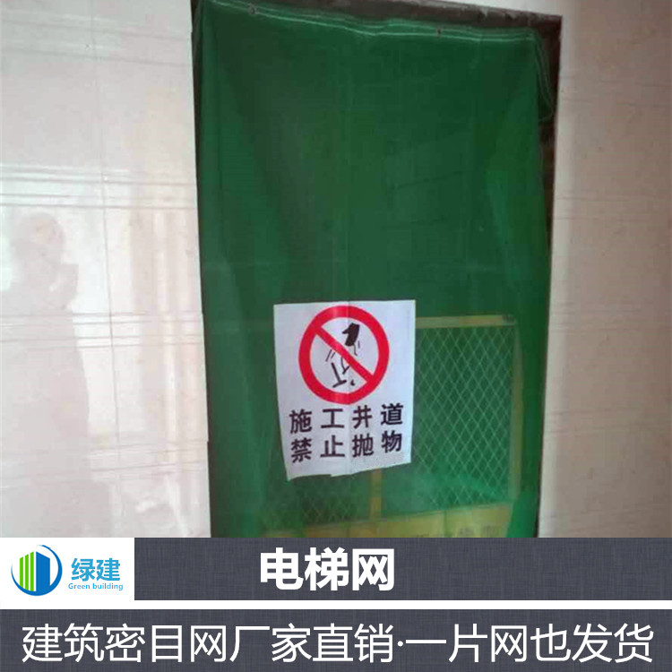 电梯网 建筑工地施工井道防护网 可印字电梯安全网 电梯门洞网在类目 五金/工具, 施工保护, 坠落防护, 安全网中 - 来自Buy2taobao.com提供专业的淘宝代购服务