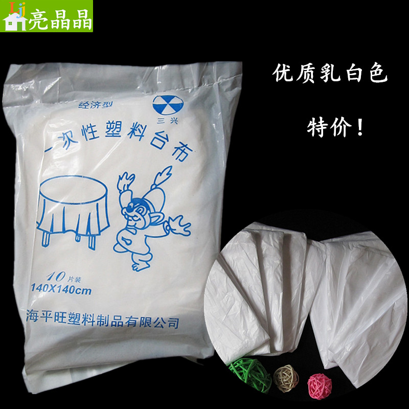 一次性餐桌台布塑料台布桌布餐桌布140*140cm乳白色小号10张在类目 餐饮具, 一次性餐桌用品, 一次性桌布中 - 来自Buy2taobao.com提供专业的淘宝代购服务