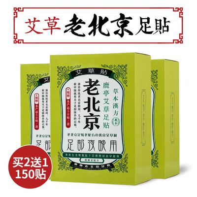 鹿亭正品正宗老北京足贴艾草艾灸养生去 除 湿气生姜艾叶脚贴睡眠