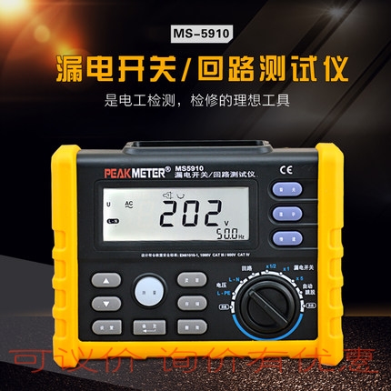 华谊MS5910回路电阻漏电开关检测仪数显触电保护器电工安装测试表|ruв категории оборудование/инструменты, приборы, мультиметр - от Buy2taobao.com для оказания профессиональной услуги покупки агента Taobao
