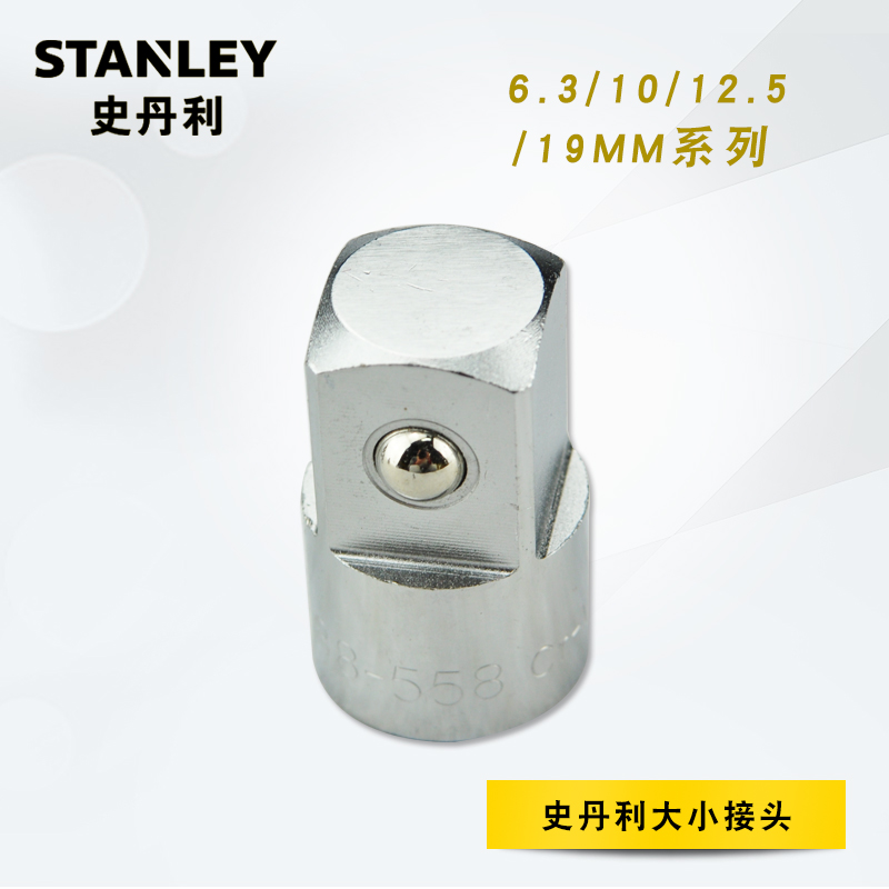 Stanley/史丹利6.3/10/12.5/19mm大小接头变方变径 大变小 小变大在类目 五金/工具, 手动工具, 套筒及配件, 接头中 - 来自Buy2taobao.com提供专业的淘宝代购服务