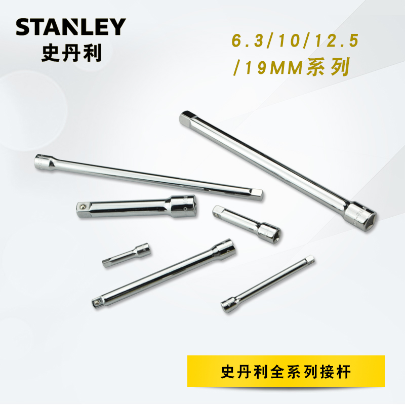 STANLEY/史丹利 1/4 3/8 1/2 3/4 全系列接杆6.3/10/12.5/19MM在类目 五金/工具, 手动工具, 套筒及配件, 其他中 - 来自Buy2taobao.com提供专业的淘宝代购服务