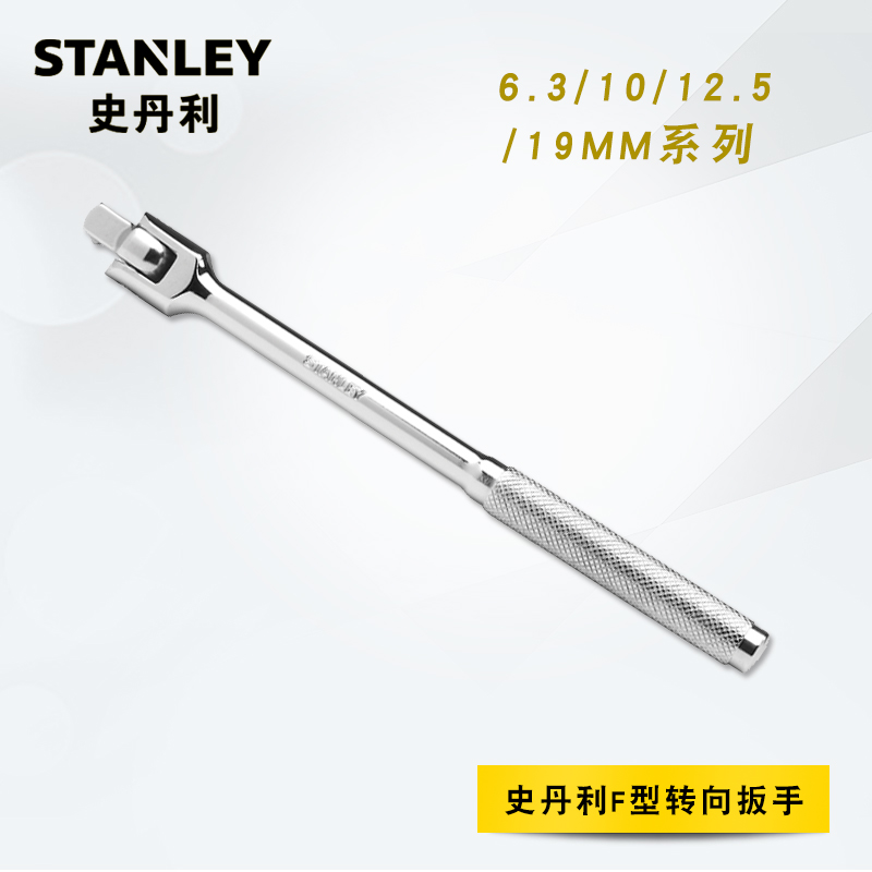 Stanley/史丹利 6.3/10/12.5/19MM全系列F型套筒扳杆86-012-1-22在類目 五金/工具, 手動工具, 套筒及配件, 其他中 - 來自Buy2taobao.com提供專業的淘寶代購服務