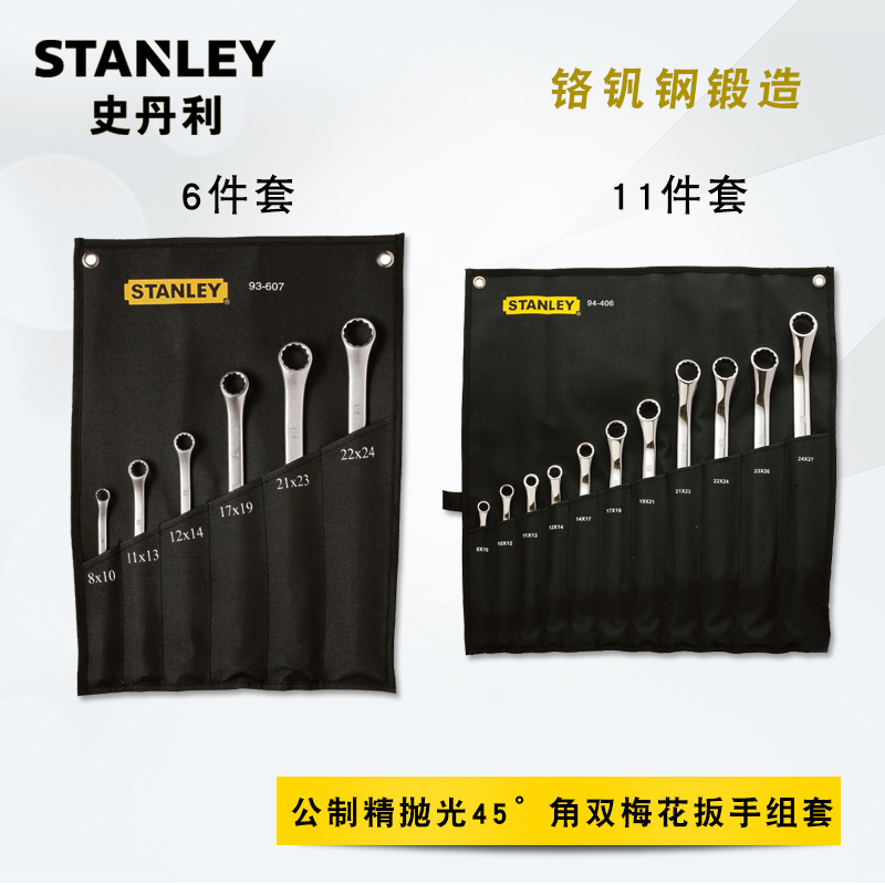 STANLEY/ Stanley 6/9/11 Set of parts Metric system polishing 45 Wrenches suit 94-406in the Hardware/Tool , Hand Tools , Wrench , Other wrenches category - from Buy2taobao.com to provide professional Taobao agent buy service