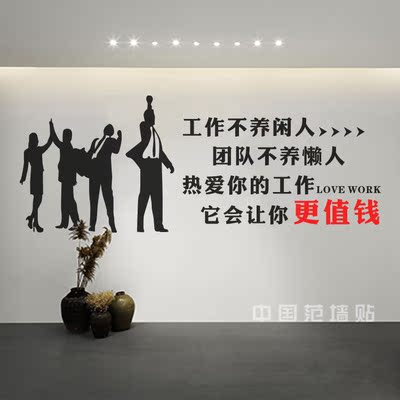 工作认真公司励志标语墙贴办公室企业文化会议室涂鸦墙壁纸贴画图