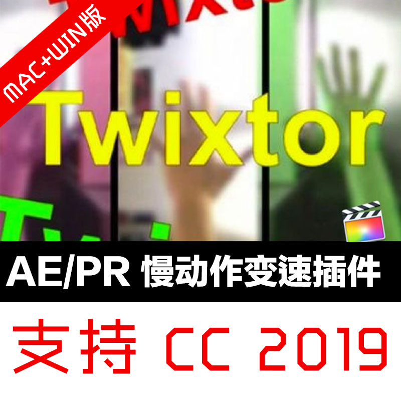Twixtor 7.0.3升格變速慢動作AE/PR插件 支持cc2019 WIN版+MAC版在類目 商務/設計服務, 設計服務, 設計素材/源文件中 - 來自Buy2taobao.com提供專業的淘寶代購服務