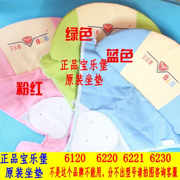 宝乐堡原装坐垫学步车坐垫 坐布换洗布6210 6220 6120 6223 6220|ruв категории подгузник/шампунь/вскармливать/тележка кроватью, детская коляска/Уокер, тележка аксессуары - от Buy2taobao.com для оказания профессиональной услуги покупки агента Taobao
