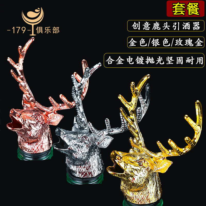 鹿头酒嘴三色套 套装组合 倒酒器 创意洋酒引酒器 179俱乐部酒具在类目 餐饮具, 酒壶/酒杯/酒具, 酒塞中 - 来自Buy2taobao.com提供专业的淘宝代购服务