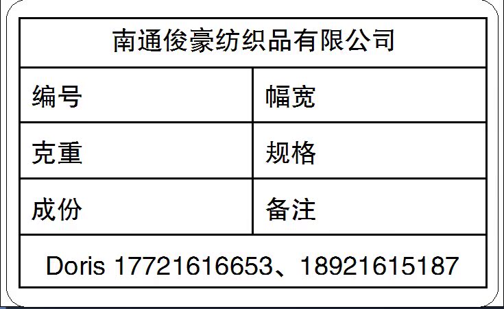 纺织品标签贴纸 成份品名贴纸 挂钩标签贴 面料标签贴 样卡标签纸