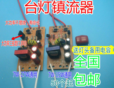 7w9w11w13w18w27w护眼台灯镇流器电子镇流器板整流器整流板线路板