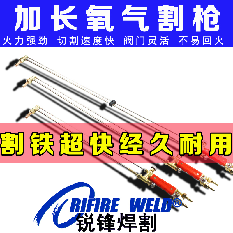 加長割炬加長割槍30型1米1.2長割搶300型氧氣乙炔割把100型氣割具在類目 五金/工具, 手動工具, 焊接噴塗, 割炬中 - 來自Buy2taobao.com提供專業的淘寶代購服務