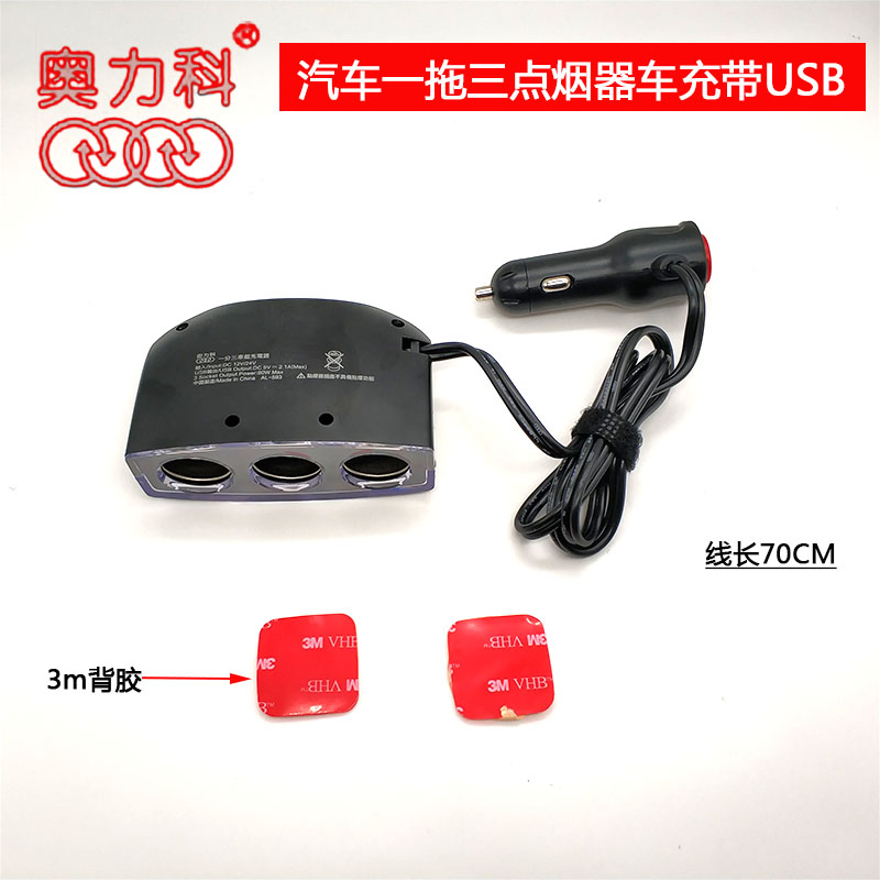 点烟器一拖三多功能转接多用插头汽车充一拖二usb分插车载充电器在类目 汽车/用品/配件/改装, 汽车影音/车用电子/电器, 车用电子/电器, 车用点烟器中 - 来自Buy2taobao.com提供专业的淘宝代购服务