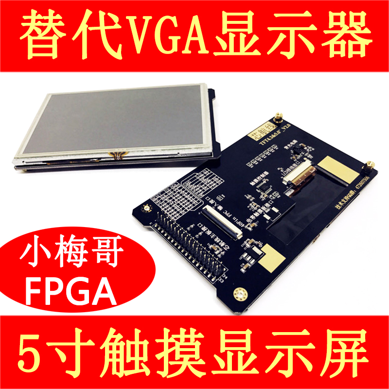 小梅哥出品 RGB屏5寸4.3寸触摸显示屏 适配原子开发板在类目 3C数码配件, 电子元器件市场, IC集成电路/电机, 单片机/开发板/学习板中 - 来自Buy2taobao.com提供专业的淘宝代购服务