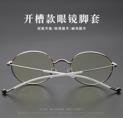 金属眼镜细镜腿配件圆孔眼镜腿套脚套套管防过敏磨耳朵长款