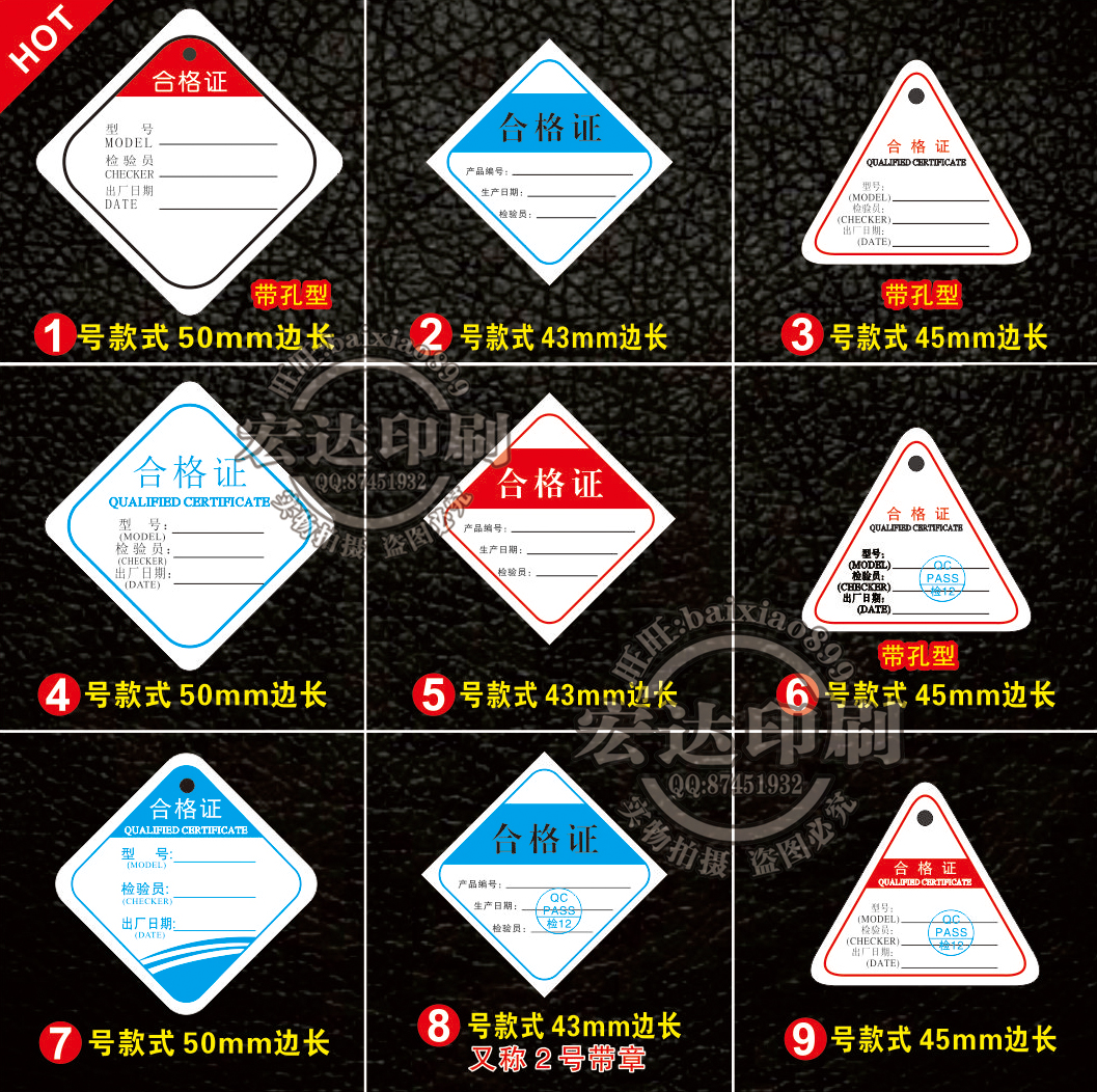 大量現貨 通用産品合格證 菱形合格證 藍色合格證 中性標簽吊牌在類目 個性定製/設計服務/DIY, 包裝用品定製, 包裝膠帶/不乾膠/標籤中 - 來自Buy2taobao.com提供專業的淘寶代購服務