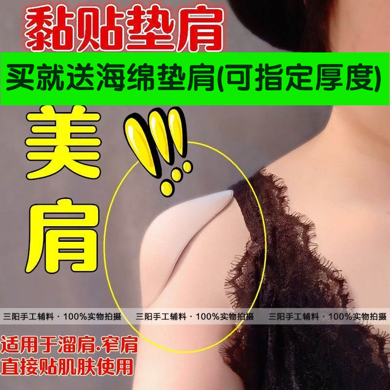 黏贴硅胶垫肩神器 环保无痕美肩溜肩窄肩 隐形可拆卸肩垫翘肩包邮|msdalam kategori rumah Fabrik, bahan-bahan jahitan DIY, alat dan produk siap, Alat DIY jahit - dari Buy2taobao.com untuk memberikan perkhidmatan ejen Taobao profesional membeli