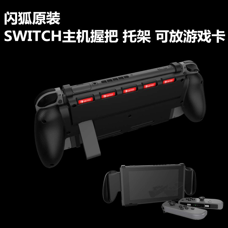 闪狐 任天堂switch手柄 握把 NS主机 硬保护壳一体 后壳背壳防摔|ruв категории видеоигры/аксессуары/игра/Введение, WII/Wiiu специальные аксессуары, клюшка - от Buy2taobao.com для оказания профессиональной услуги покупки агента Taobao