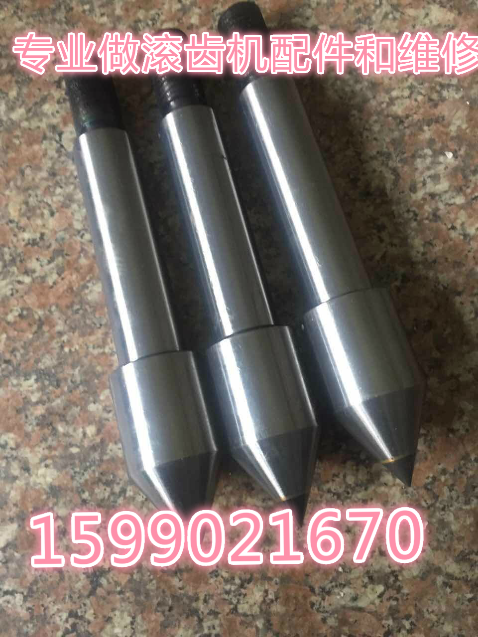 机床配件 重庆机床厂Y3150E Y3180H滚齿机小立柱顶针在类目 五金/工具, 机械五金, 工作台中 - 来自Buy2taobao.com提供专业的淘宝代购服务