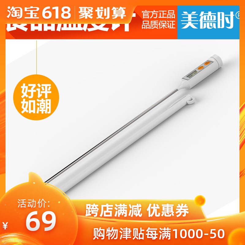 美德時高精度廚房用食品溫度計烘焙測水溫耐溫油溫嬰兒奶瓶探針式在類目 生活電器, 其它生活家電, 電子溫溼度計中 - 來自Buy2taobao.com提供專業的淘寶代購服務