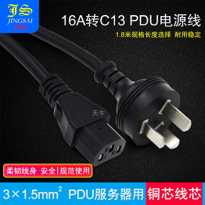 景赛 16A转C13服务器电源线3×1.5mm平方16A转10A大功率线1.8米|ruв категории компьютерное оборудование/дисплей/Компьютерная периферия, Компьютерная периферия, линия связи/соединитель/преобразователь - от Buy2taobao.com для оказания профессиональной услуги покупки агента Taobao
