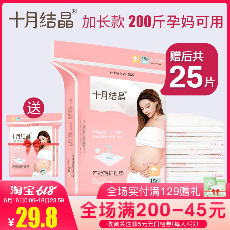 十月结晶孕妇产褥垫25片产妇垫产后护理垫一次性床单成人隔尿垫在类目 孕妇装/孕产妇用品/营养, 妈妈产前产后用品, 看护垫/一次性床垫中 - 来自Buy2taobao.com提供专业的淘宝代购服务