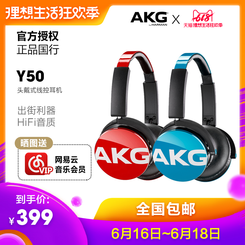 AKG/愛科技 y50便攜有線頭戴式音樂HIFI耳機耳麥哈曼行貨學生通用在類目 影音電器, 耳機/耳麥中 - 來自Buy2taobao.com提供專業的淘寶代購服務
