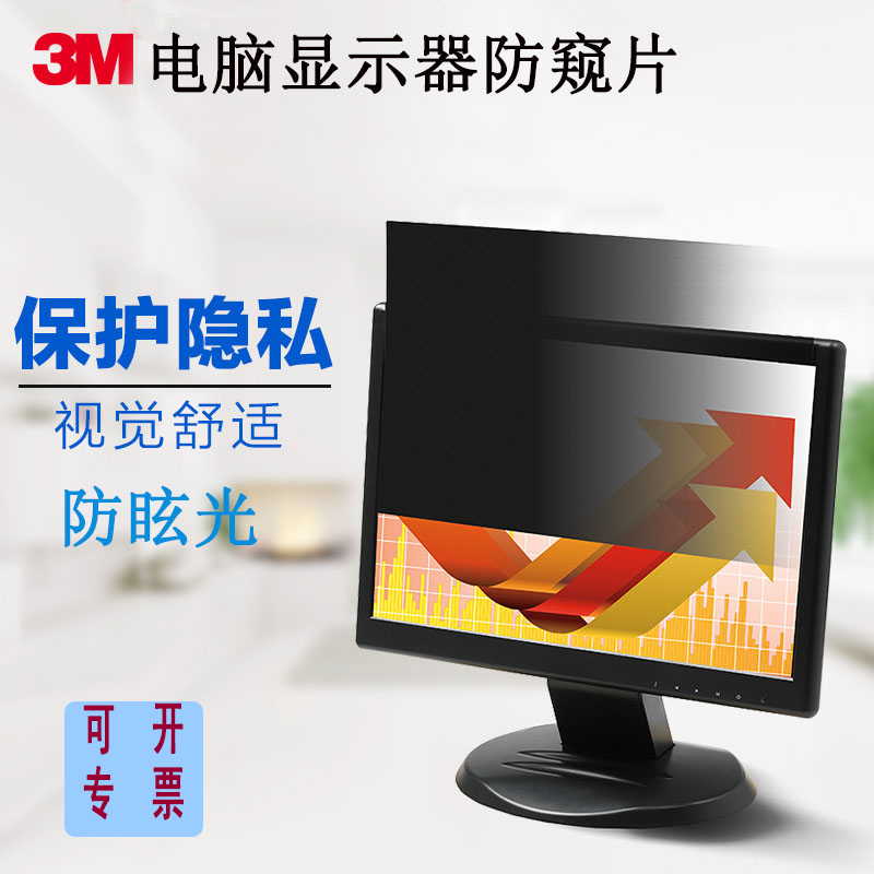 3M电脑屏幕防窥膜保护隐私黑色17-30寸宽屏液晶显示防窥片防窥片在类目 3C数码配件, 笔记本电脑配件, 笔记本屏幕贴膜中 - 来自Buy2taobao.com提供专业的淘宝代购服务