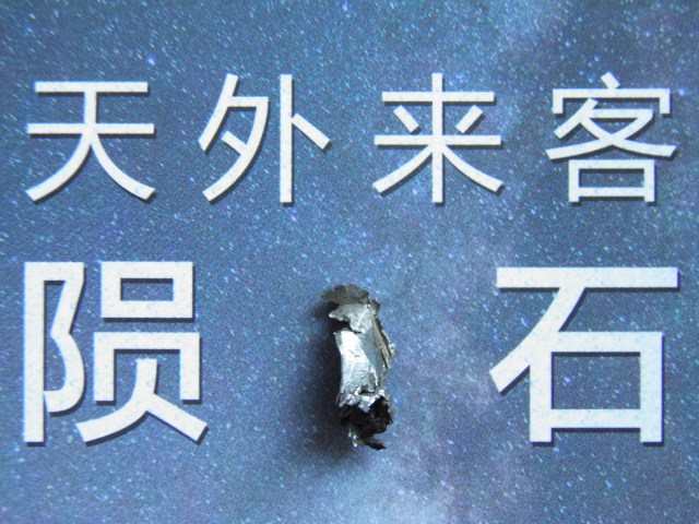 Akebulake铁陨石样品 新疆阿勒泰Armanty同母体阿克布拉克小切片在类目 饰品/流行首饰/时尚饰品新, 项坠/吊坠中 - 来自Buy2taobao.com提供专业的淘宝代购服务
