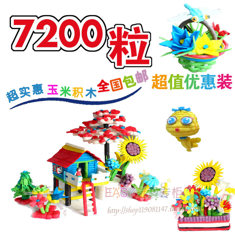魔法3D立体无毒魔法DIY玉米粒7200粒积木儿童手工幼儿园玩具包邮在类目 玩具/童车/益智/积木/模型, 手工制作/创意DIY, DIY玉米粒中 - 来自Buy2taobao.com提供专业的淘宝代购服务