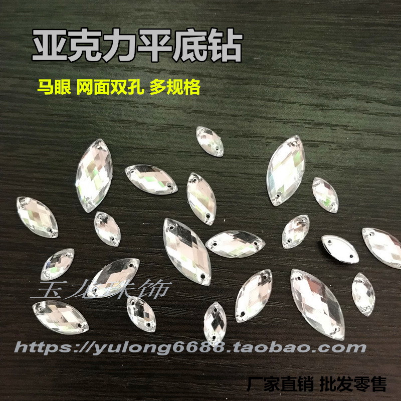 DIY手縫鑽 台灣亞克力鑽馬眼形網面 多規格婚紗鞋帽等DIY服裝輔料在類目 居家布藝, 縫紉DIY材料、工具及成品, 縫紉DIY配件/輔料/配飾, 珠子/鑽飾/花朵等配飾中 - 來自Buy2taobao.com提供專業的淘寶代購服務