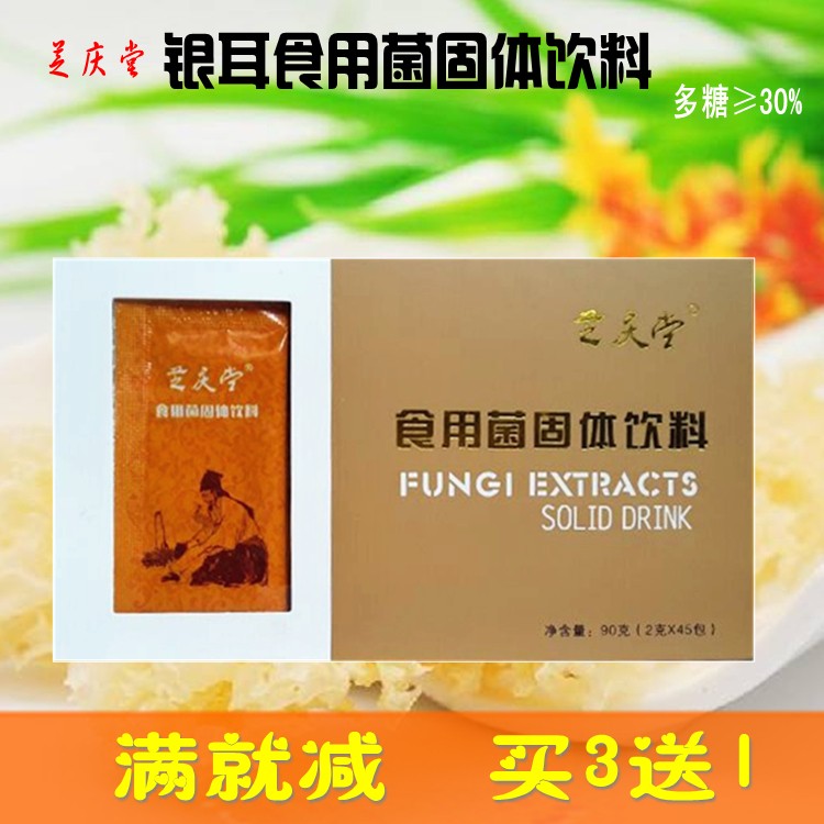 芝庆堂 银耳固体饮料 银耳多糖粉 食用菌浓缩提取物面膜90克 3送1在类目 传统滋补营养品, 其他传统滋补品, 传统滋补品其他中 - 来自Buy2taobao.com提供专业的淘宝代购服务