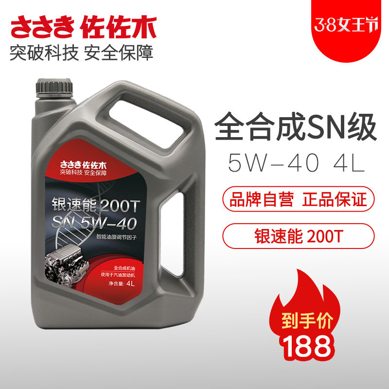 Sasaki engine oil Total Synthesis engine oil SN 5w-40 4L Automotive lubricants currency Engine Oilin the Car/Articles/Fitting/Refit , Auto Beauty/Maintenance/Service , Car Care Products , Car Engine Oil category - from Buy2taobao.com to provide professional Taobao agent buy service