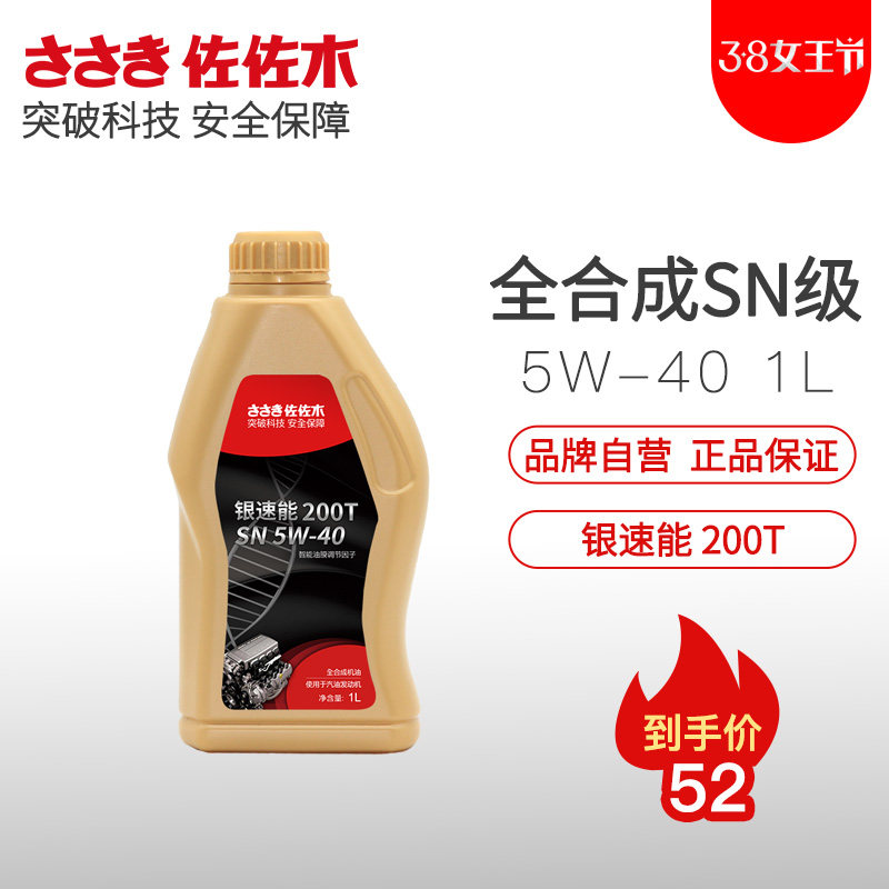 佐佐木机油全合成机油SN 5w-40 1L汽车润滑油通用发动机机油在类目 汽车/用品/配件/改装, 汽车美容/保养/维修, 汽车养护品, 汽车发动机机油中 - 来自Buy2taobao.com提供专业的淘宝代购服务
