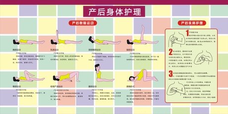 008<em>产后身体</em>护理图 <em>产后恢复</em>运动操 <em>产后</em>乳房