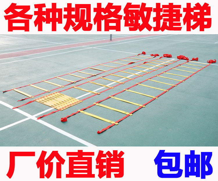 包邮 跳格梯 敏捷梯 能量梯 软梯 绳梯 灵敏梯 速度梯 步伐训练梯|ruв категории движение/йога/фитнес/фанаты товаров, футбол, подготовки вспомогательного оборудования, препятствие/прыжок решетки лестница - от Buy2taobao.com для оказания профессиональной услуги покупки агента Taobao