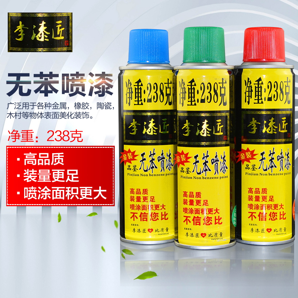 李漆匠自喷漆手喷漆涂鸦墙面黑银白色汽车家具木器漆 238克在类目 基础建材, 配件专区, 其它中 - 来自Buy2taobao.com提供专业的淘宝代购服务