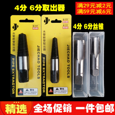 优质丝锥断丝取出器断头取丝器水龙头三角阀断丝手动反牙取出工具