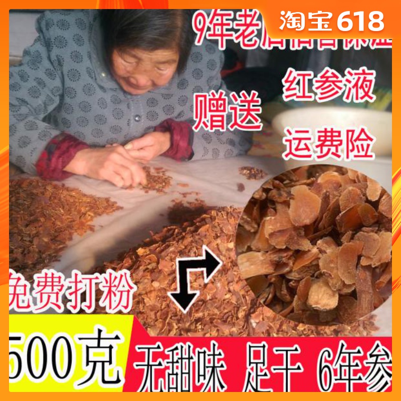 无糖红参片正品长白山红参片500g批发包邮泡水 6年人参切片红参粉在类目 传统滋补营养品, 参类滋补品, 人参/园参中 - 来自Buy2taobao.com提供专业的淘宝代购服务