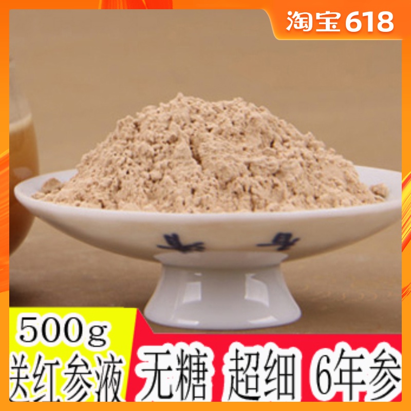 人参粉500g包邮无糖红参粉 东北长白山红参高丽参超细粉送红参液在类目 传统滋补营养品, 参类滋补品, 人参/园参中 - 来自Buy2taobao.com提供专业的淘宝代购服务