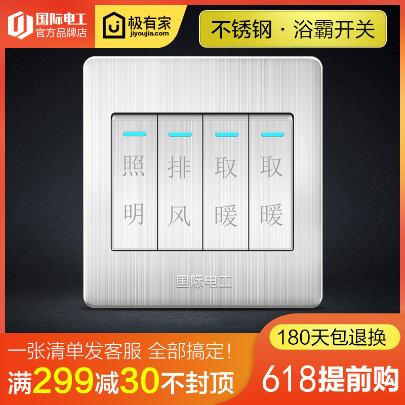 86 Switch socket panel Four. Four TOILET Shower Room currency Warm wind Quadruple 4 Yuba switchin the Electronic/Electrician , Switch , Yuba dedicated switch category - from Buy2taobao.com to provide professional Taobao agent buy service