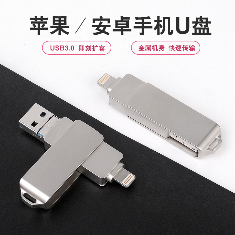 苹果u盘32g正品3.0高速手机电脑两用安卓双接头金属旋转学生创意在类目 个性定制/设计服务/DIY, 数码配件定制, U盘定制中 - 来自Buy2taobao.com提供专业的淘宝代购服务