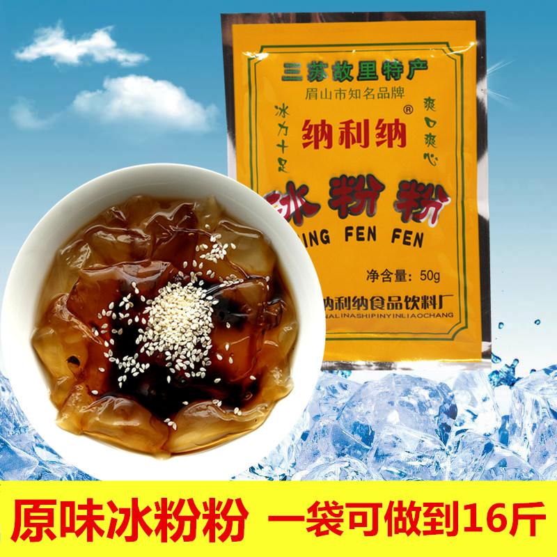 四川特产眉山纳利纳冰粉粉原味50g商用家用冰粉原料夏季清凉小吃在类目 咖啡/麦片/冲饮, 饮料, 其它饮料中 - 来自Buy2taobao.com提供专业的淘宝代购服务