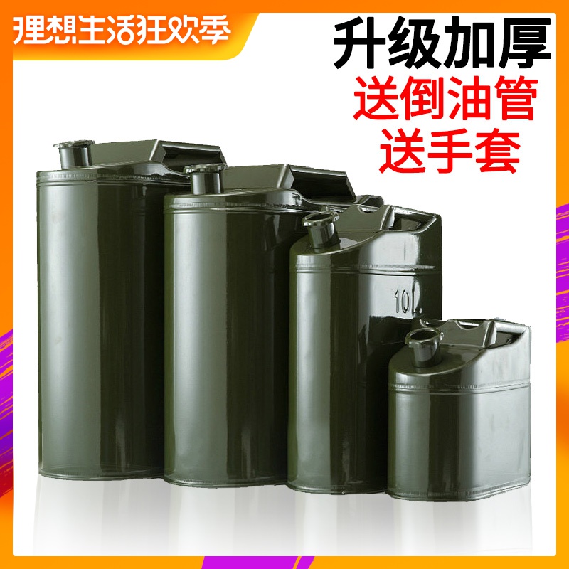 加厚汽油桶10升便携式柴油壶20升金属铁油桶30升加厚备用油箱5升在类目 汽车/用品/配件/改装, 汽车零配件, 车用附件, 备用油箱中 - 来自Buy2taobao.com提供专业的淘宝代购服务