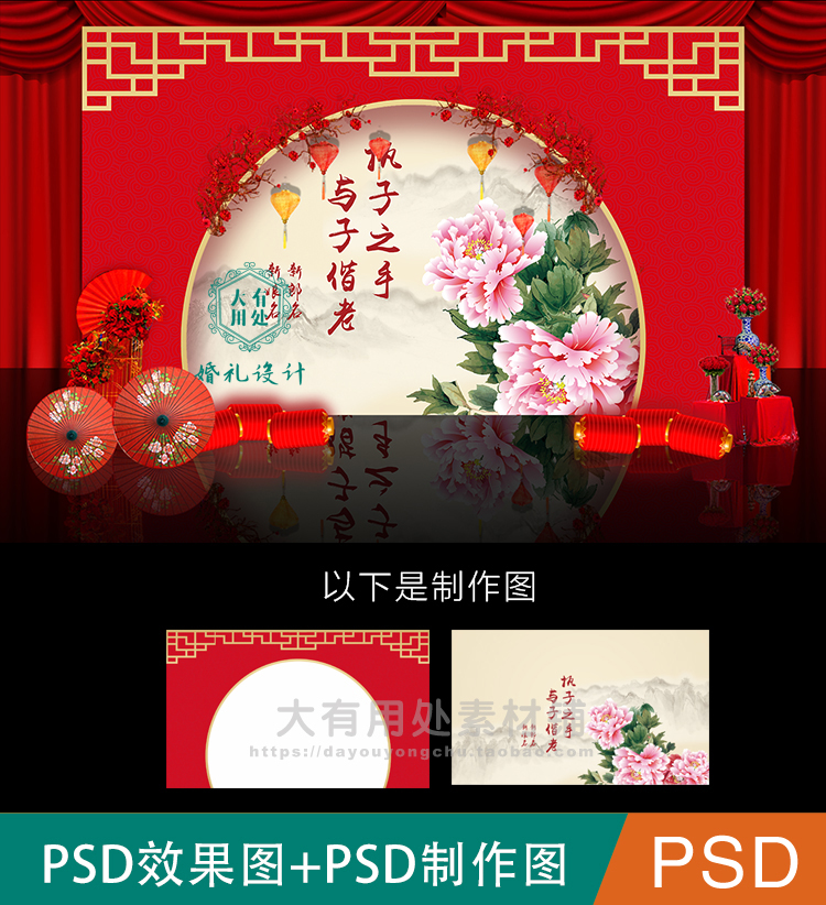 新中式婚礼背景设计婚庆效果图舞台迎宾区签到区喷绘psd分层素材在类目 商务/设计服务, 设计服务, 设计素材/源文件中 - 来自Buy2taobao.com提供专业的淘宝代购服务